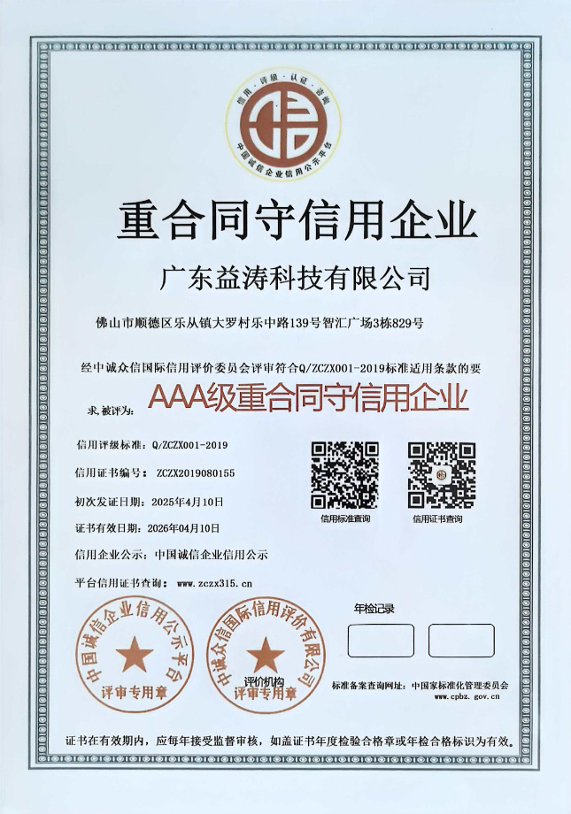 东昌府荣誉证书